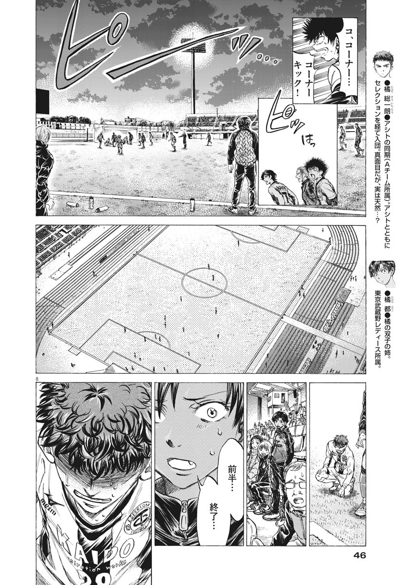 Ao Ashi - Chapter 250 - Page 8