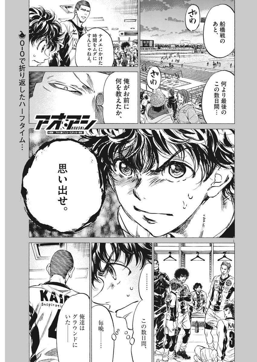 Ao Ashi - Chapter 252 - Page 1