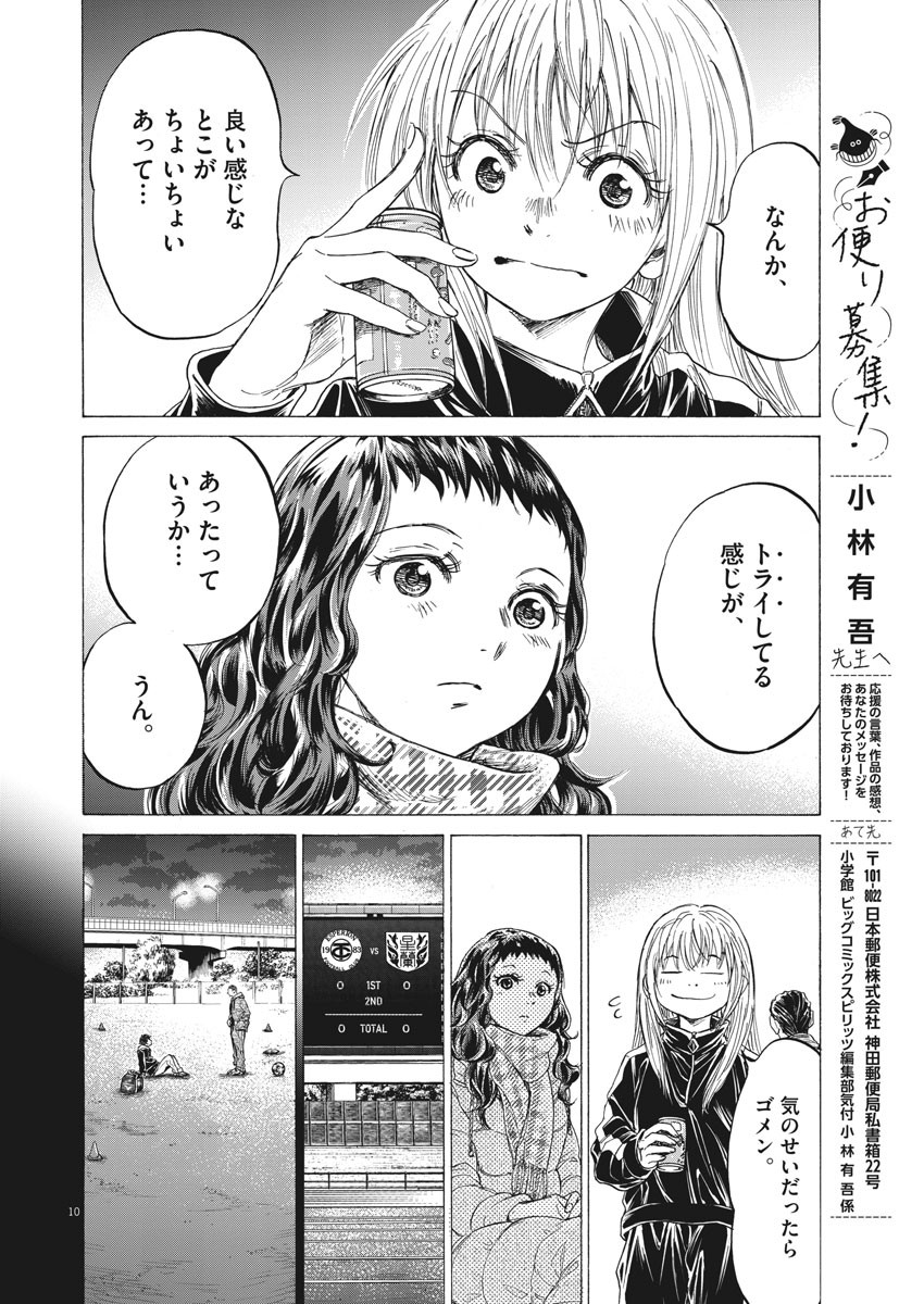 Ao Ashi - Chapter 252 - Page 10