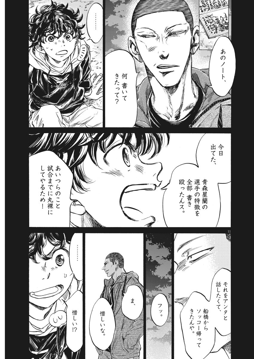 Ao Ashi - Chapter 252 - Page 11