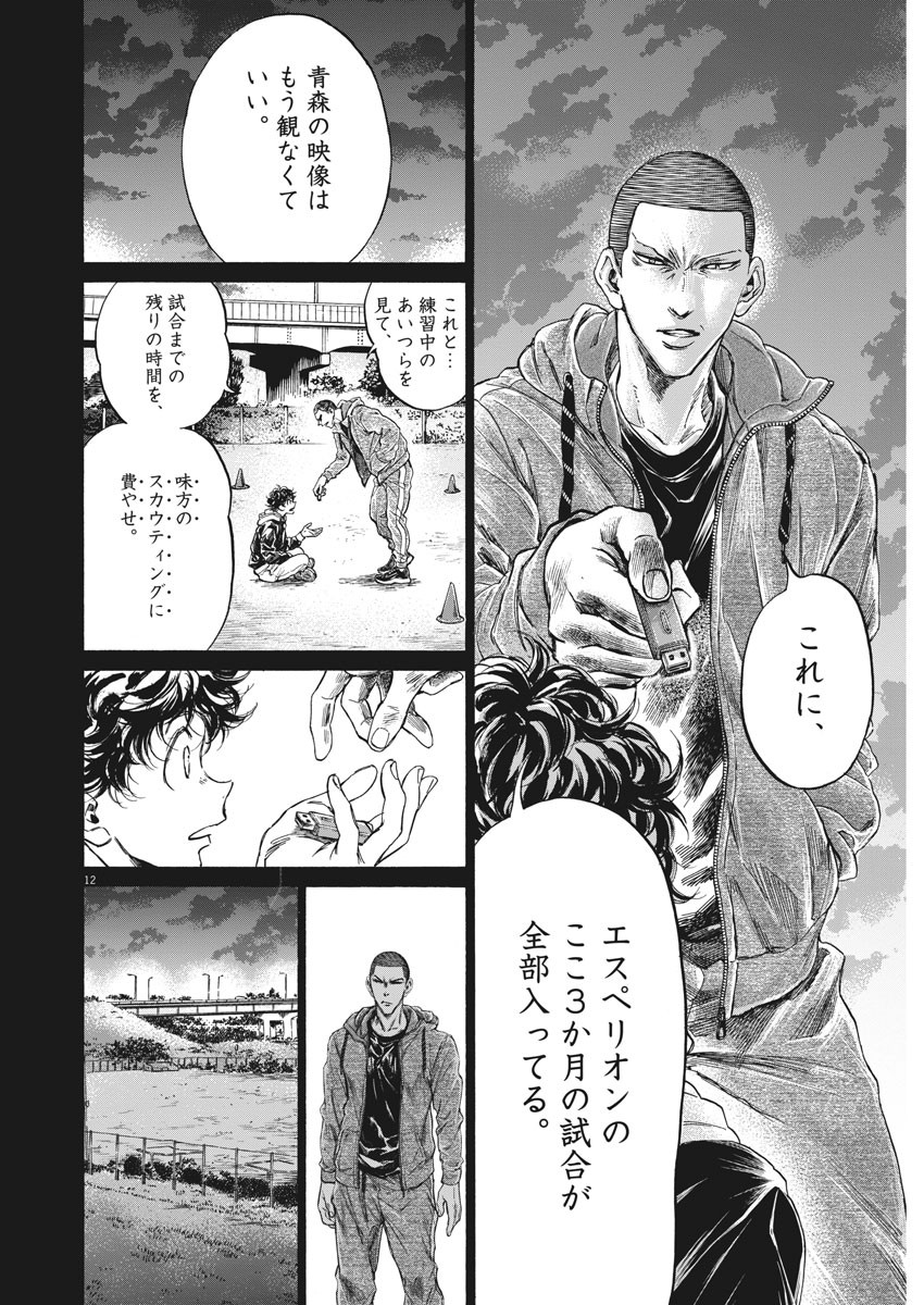 Ao Ashi - Chapter 252 - Page 12