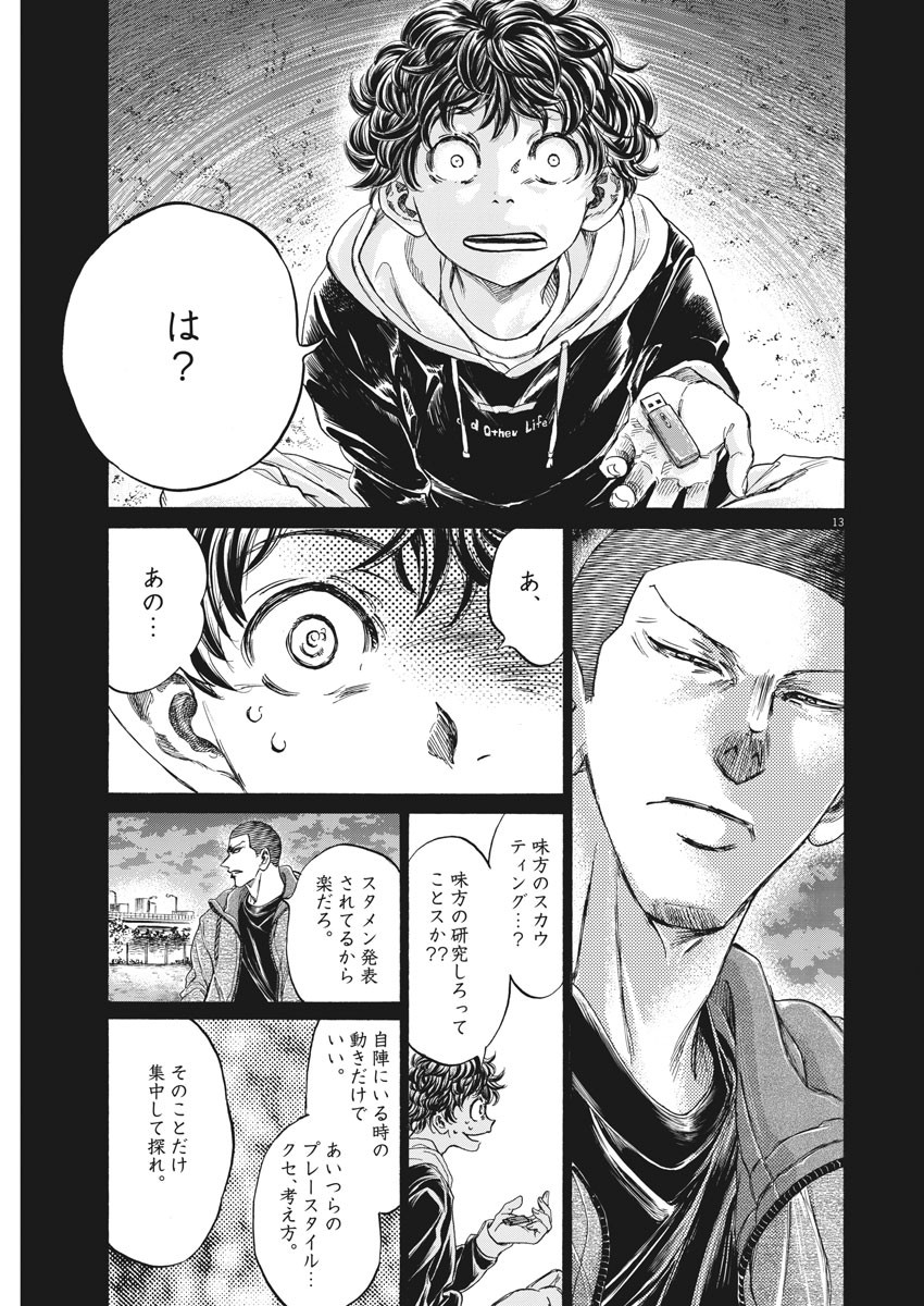 Ao Ashi - Chapter 252 - Page 13