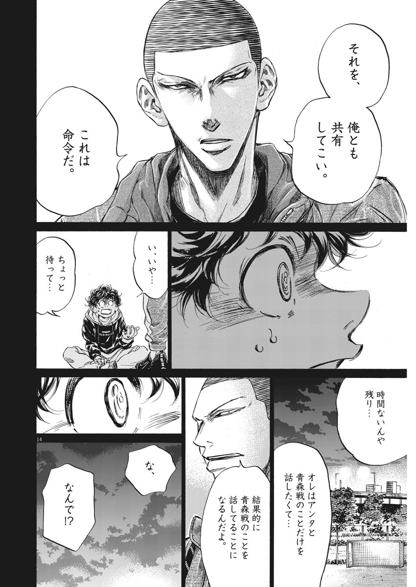 Ao Ashi - Chapter 252 - Page 14
