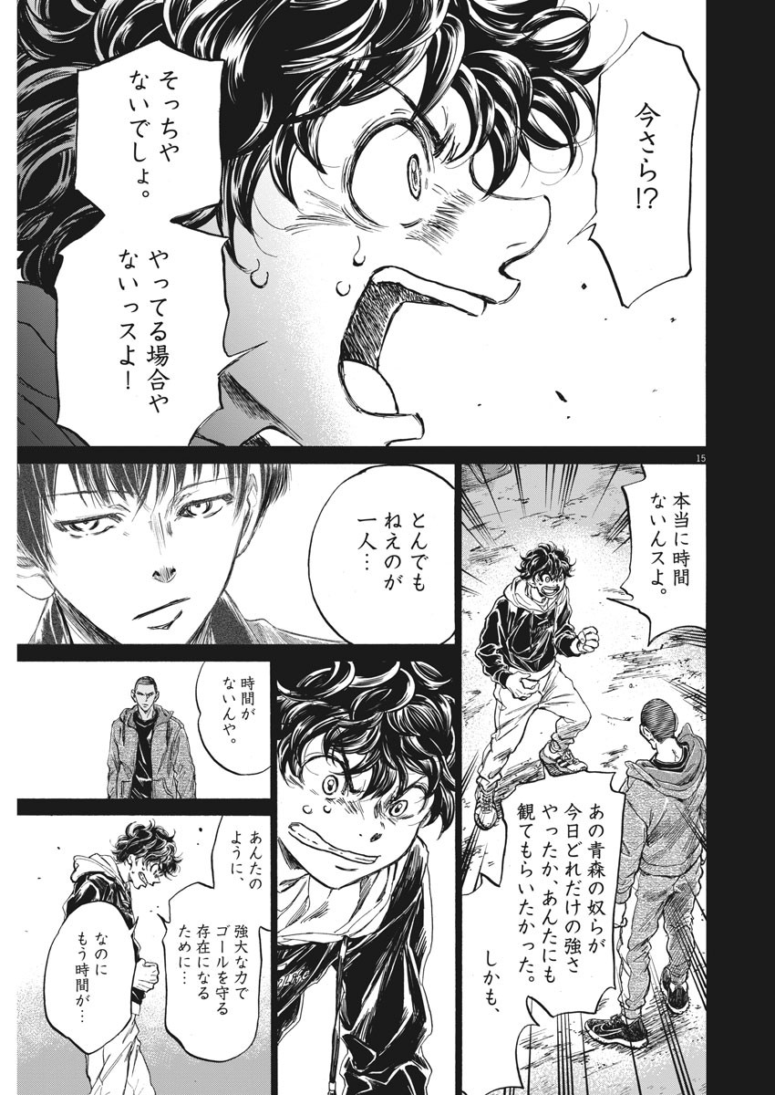 Ao Ashi - Chapter 252 - Page 15