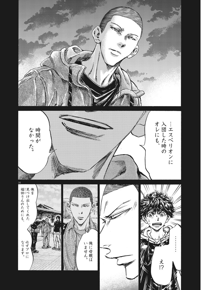 Ao Ashi - Chapter 252 - Page 16