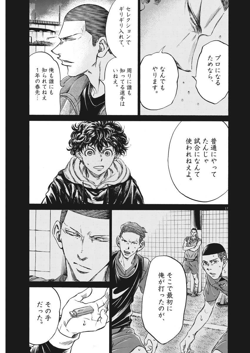 Ao Ashi - Chapter 252 - Page 17