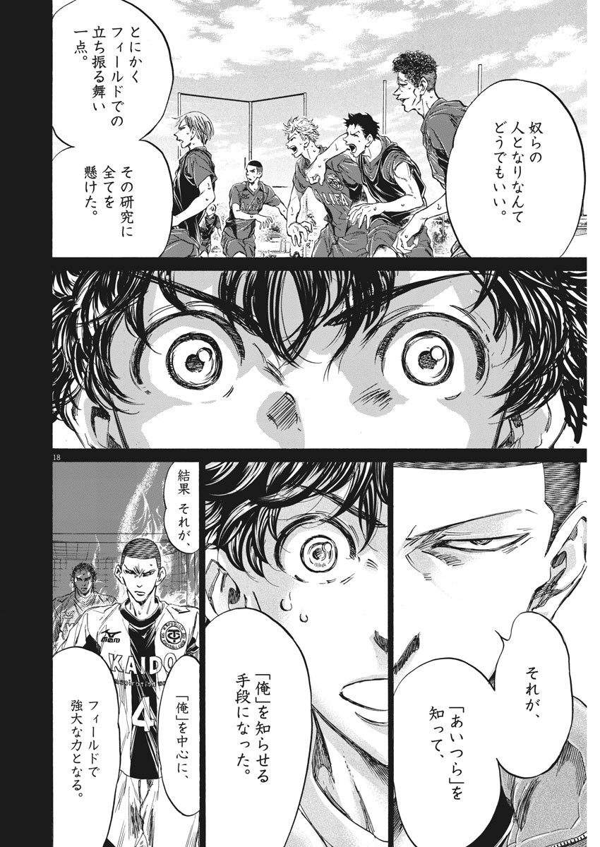 Ao Ashi - Chapter 252 - Page 18