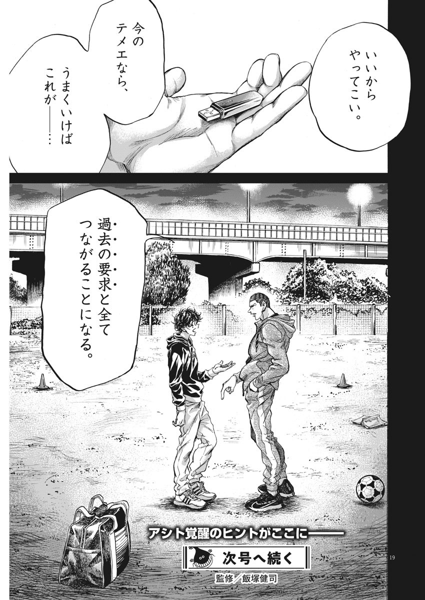 Ao Ashi - Chapter 252 - Page 19