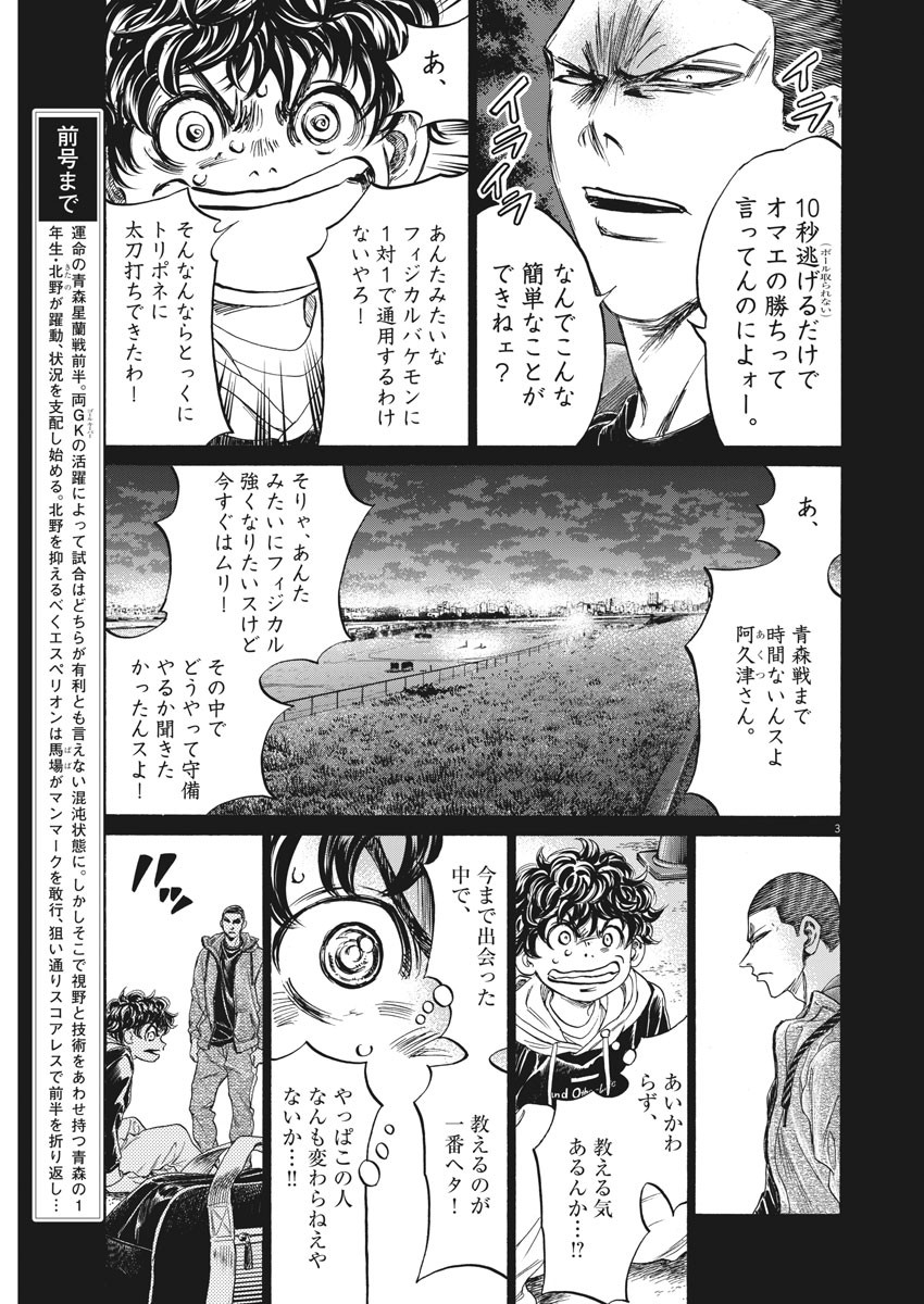 Ao Ashi - Chapter 252 - Page 3