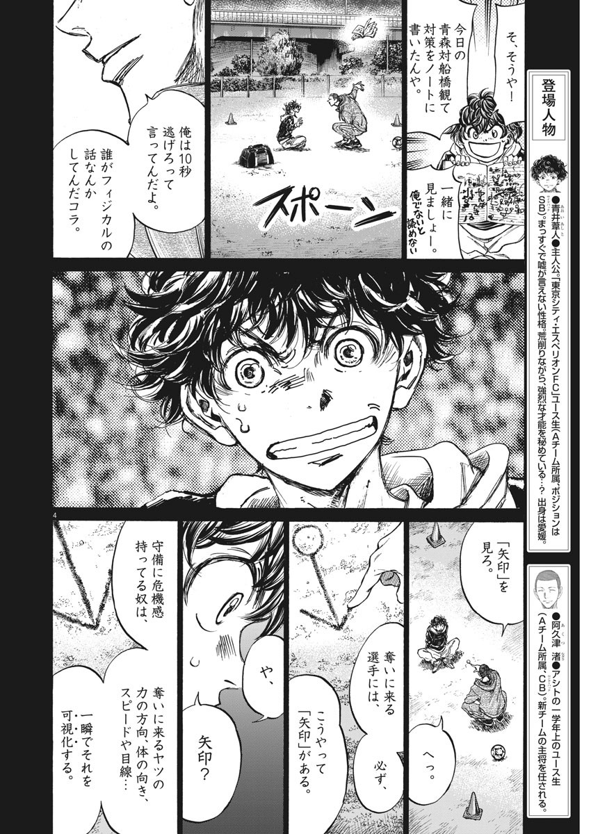Ao Ashi - Chapter 252 - Page 4