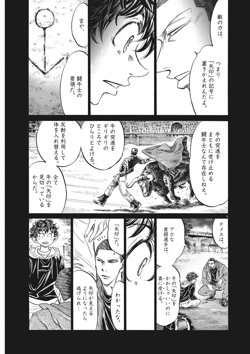 Ao Ashi - Chapter 252 - Page 5