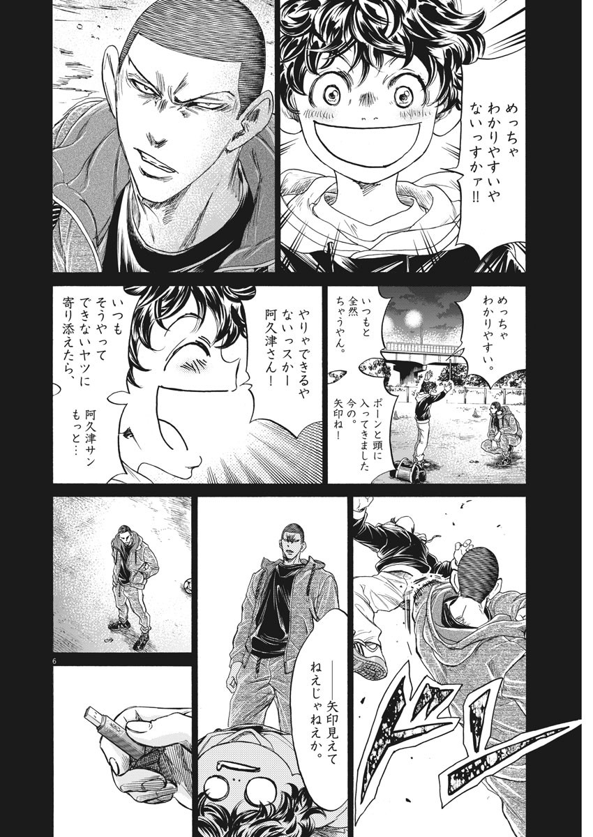 Ao Ashi - Chapter 252 - Page 6