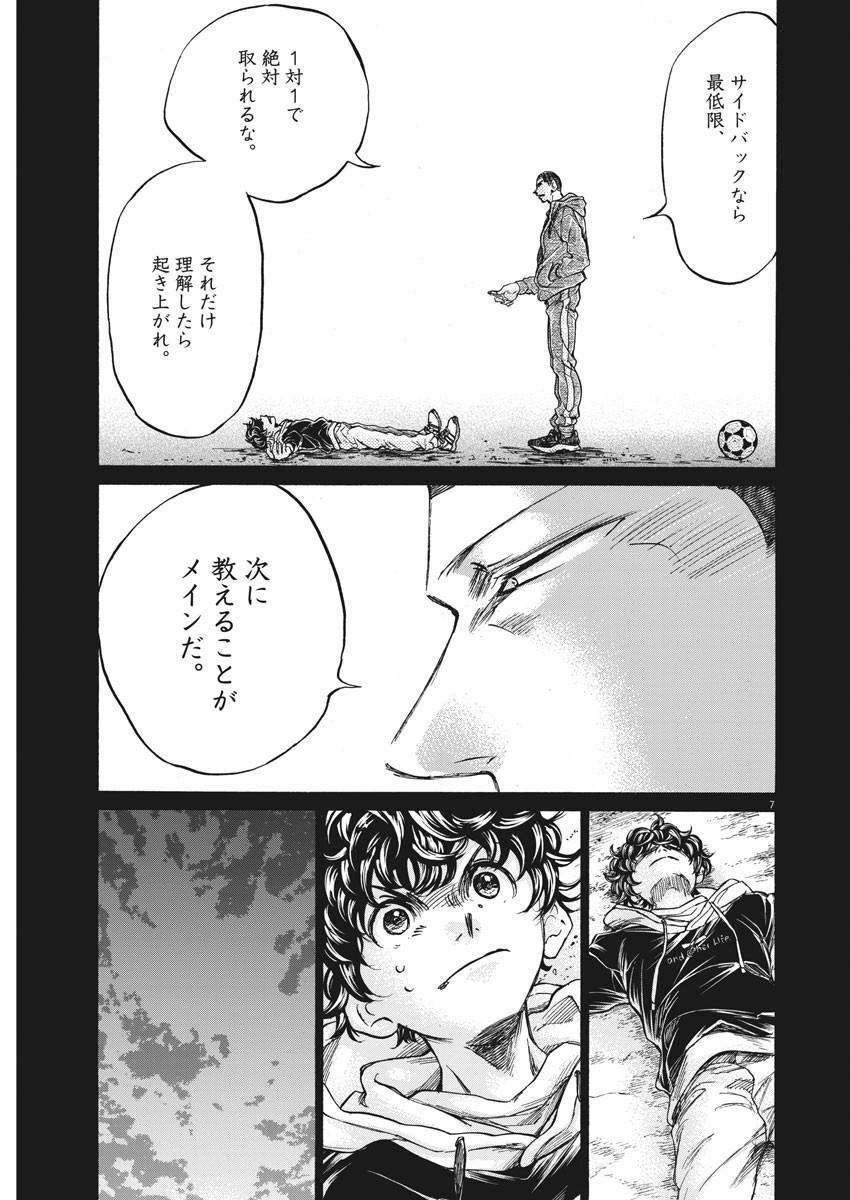Ao Ashi - Chapter 252 - Page 7