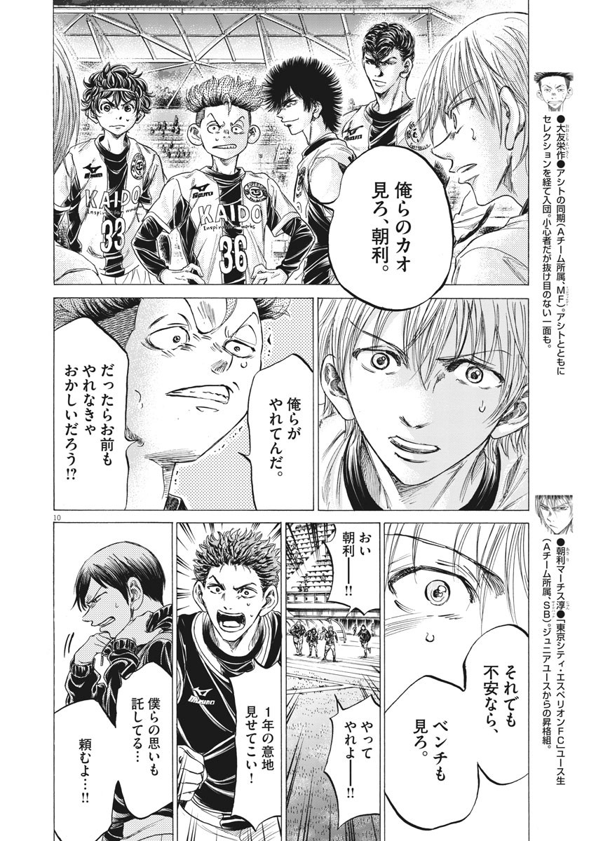 Ao Ashi - Chapter 254 - Page 10