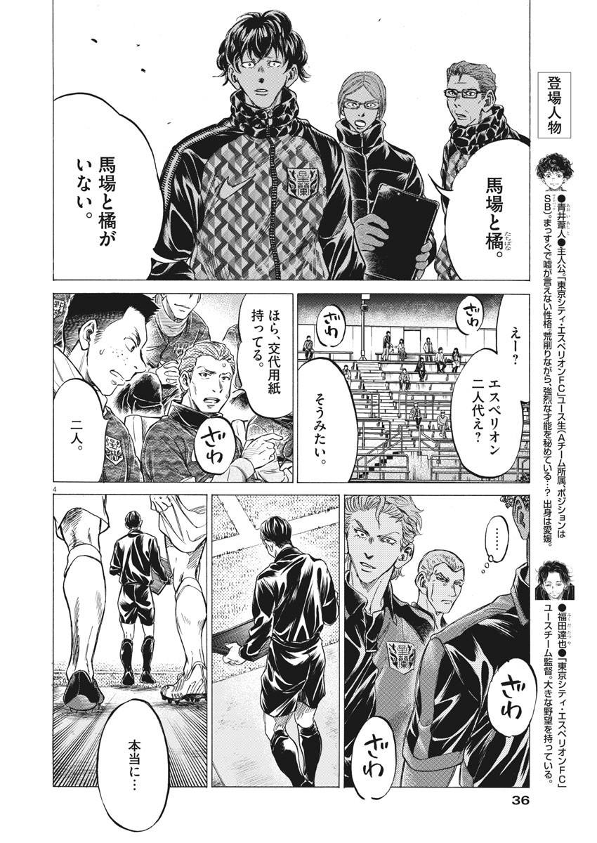 Ao Ashi - Chapter 254 - Page 4