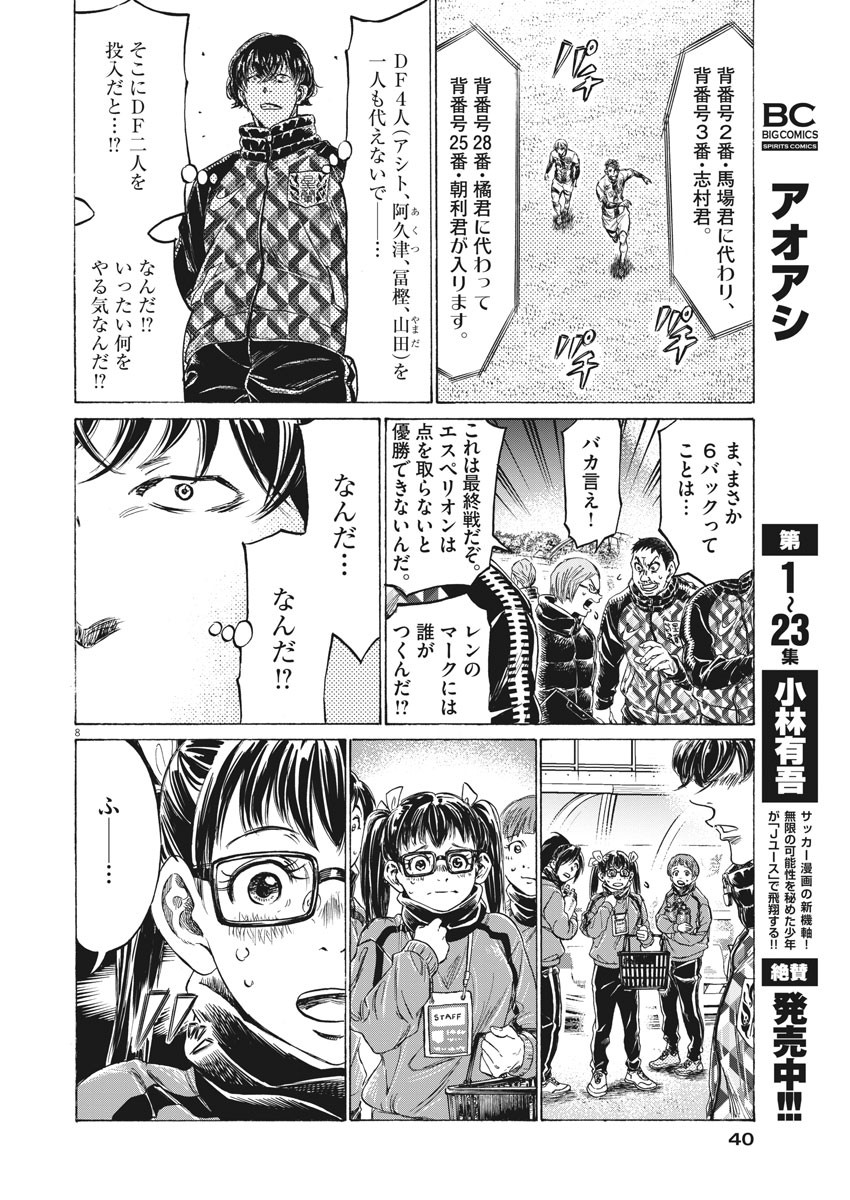 Ao Ashi - Chapter 254 - Page 8