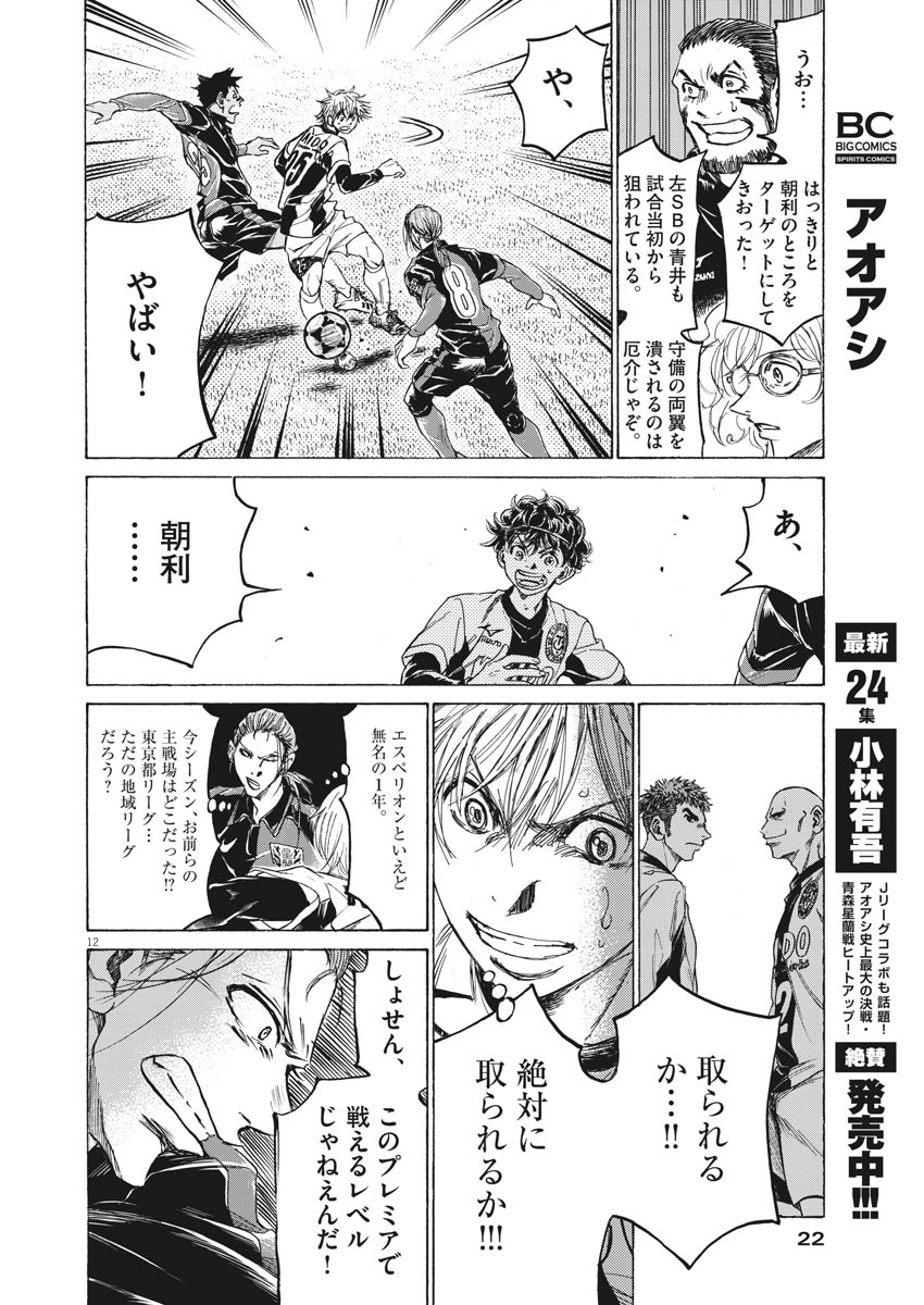 Ao Ashi - Chapter 256 - Page 12