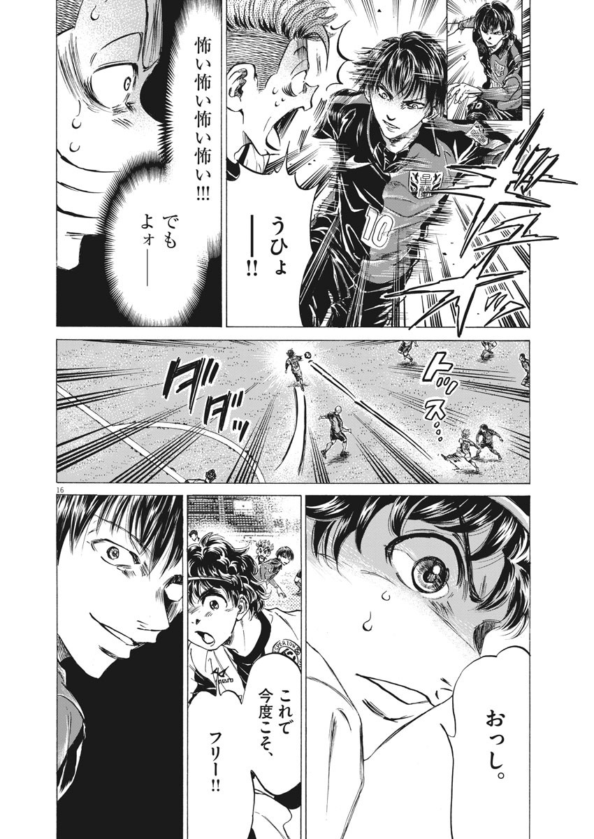 Ao Ashi - Chapter 256 - Page 16