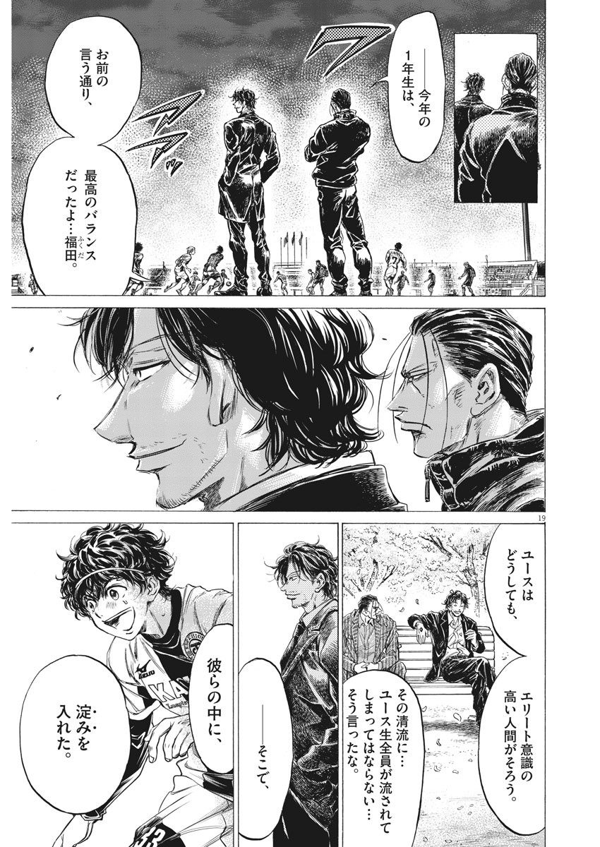 Ao Ashi - Chapter 256 - Page 19