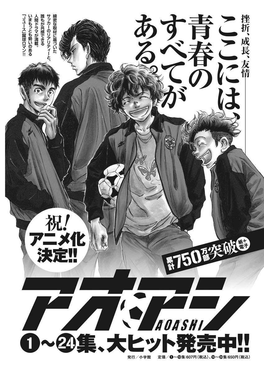 Ao Ashi - Chapter 256 - Page 21