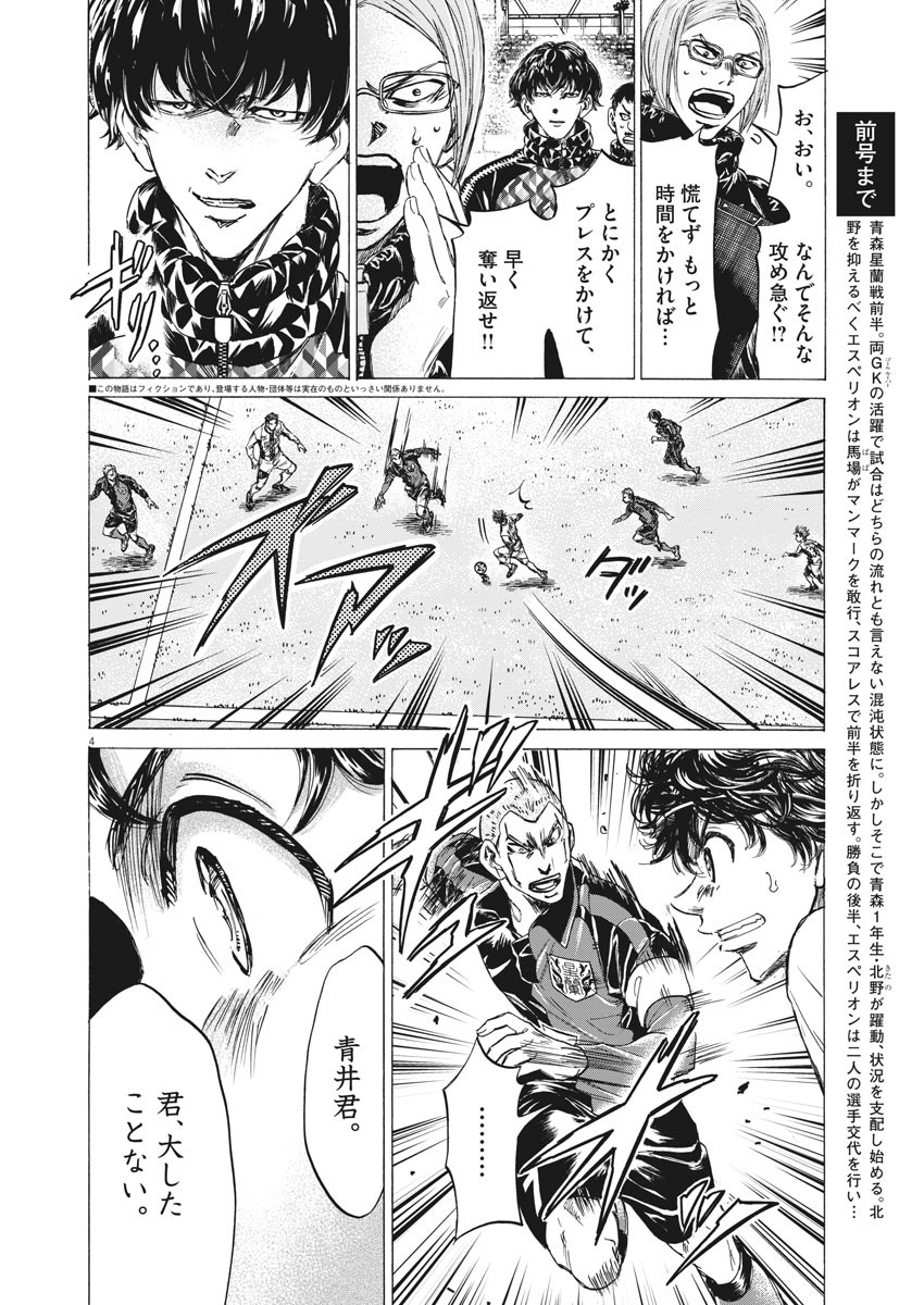 Ao Ashi - Chapter 256 - Page 4