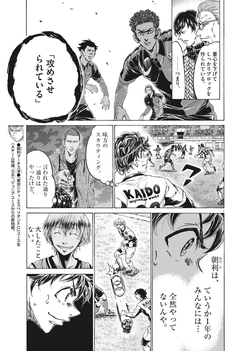 Ao Ashi - Chapter 256 - Page 7