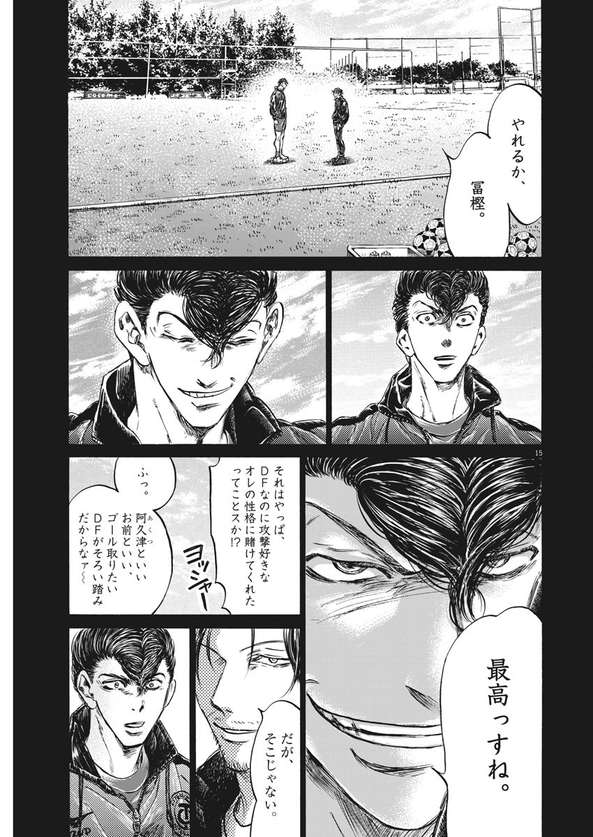 Ao Ashi - Chapter 258 - Page 15