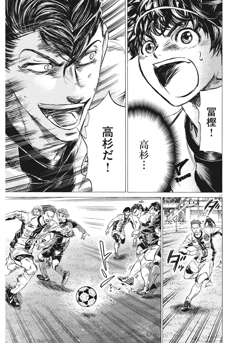 Ao Ashi - Chapter 258 - Page 17