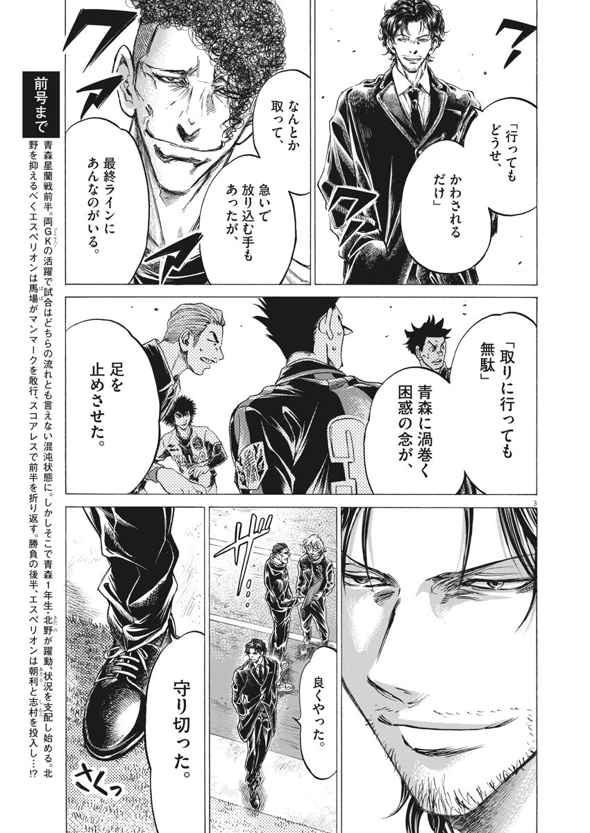 Ao Ashi - Chapter 258 - Page 3