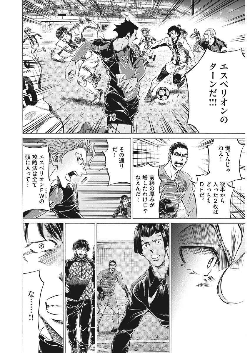 Ao Ashi - Chapter 258 - Page 6