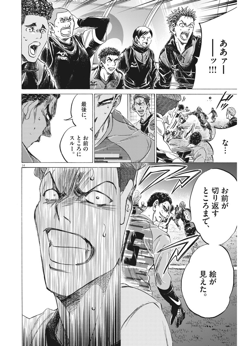 Ao Ashi - Chapter 260 - Page 14
