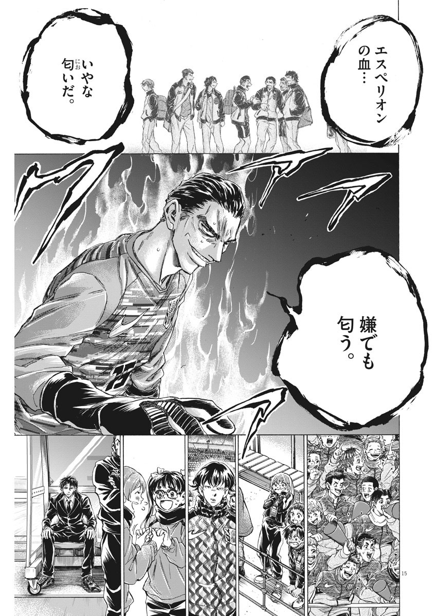 Ao Ashi - Chapter 260 - Page 15