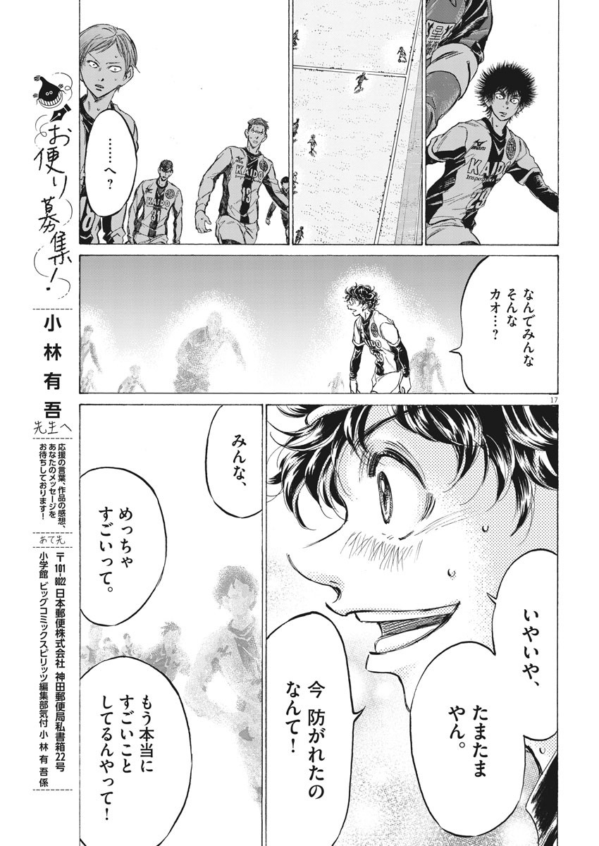 Ao Ashi - Chapter 260 - Page 17