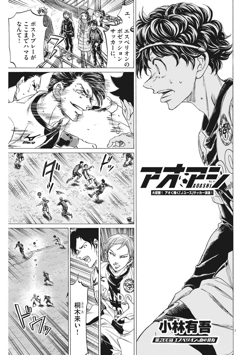 Ao Ashi - Chapter 260 - Page 3