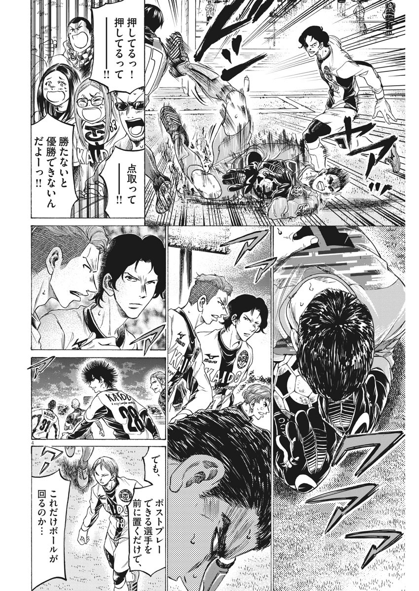 Ao Ashi - Chapter 260 - Page 4