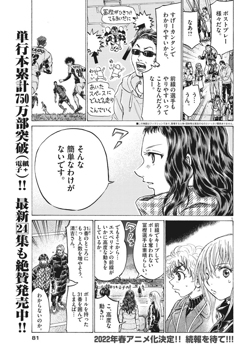 Ao Ashi - Chapter 260 - Page 5