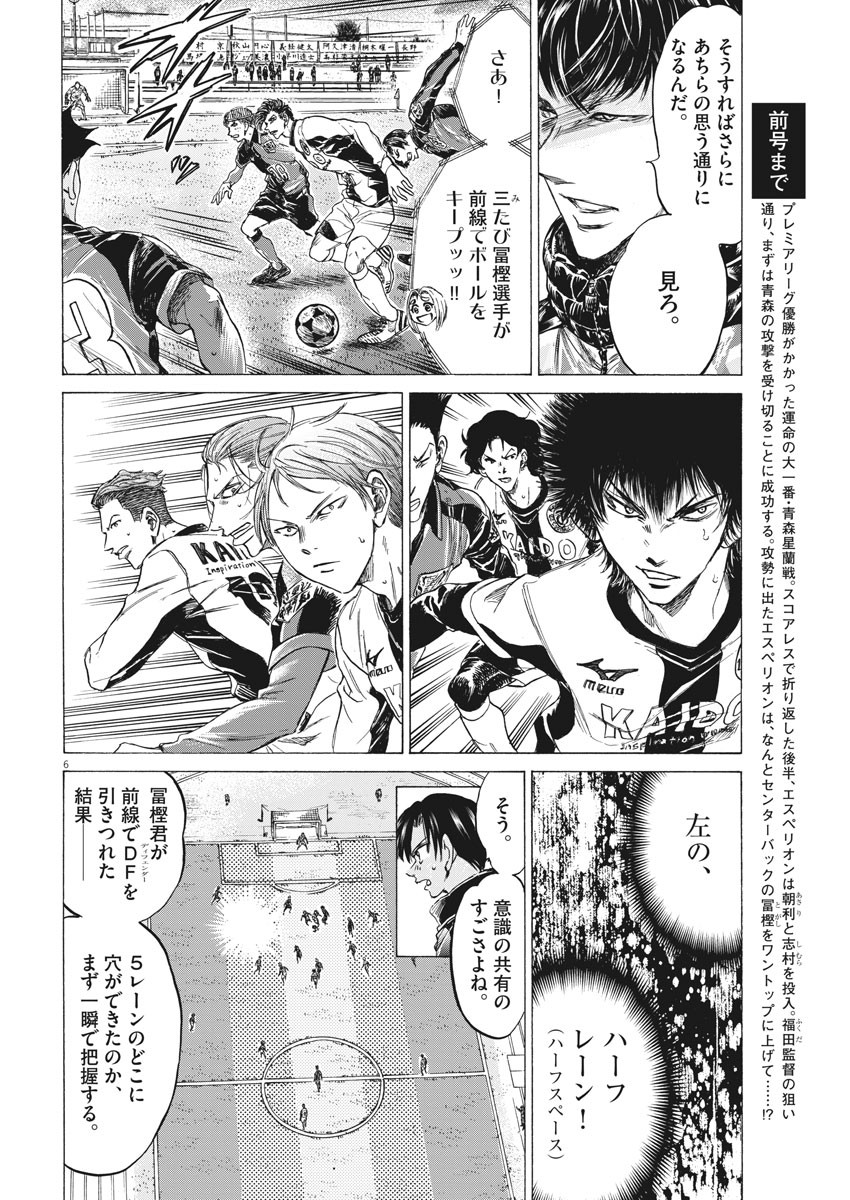 Ao Ashi - Chapter 260 - Page 6