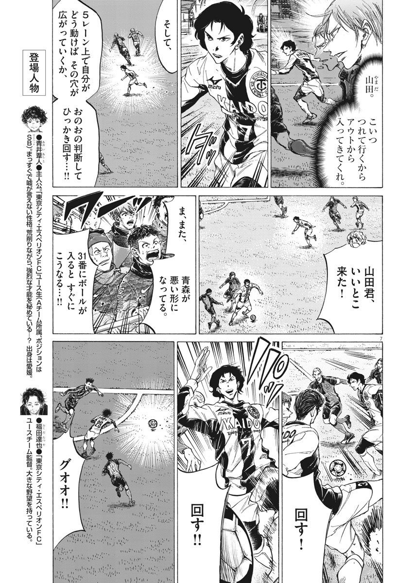 Ao Ashi - Chapter 260 - Page 7