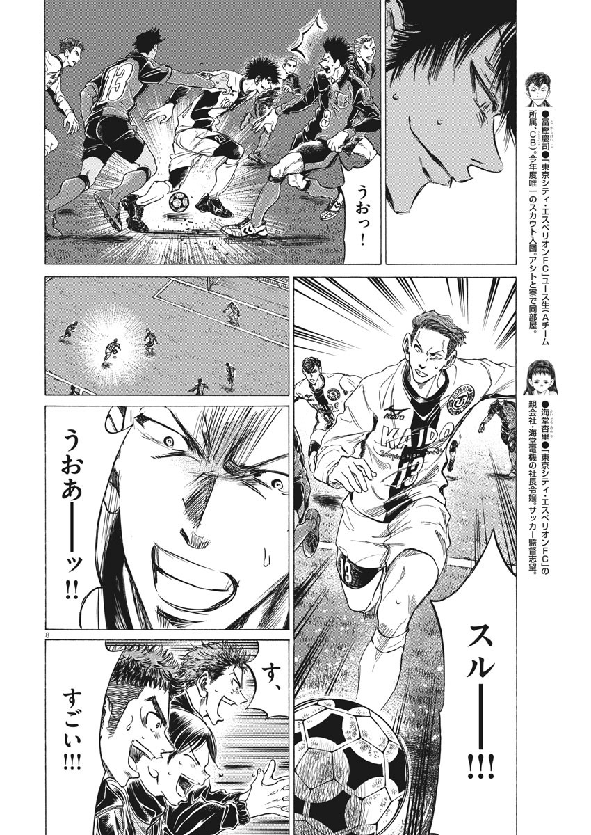 Ao Ashi - Chapter 260 - Page 8