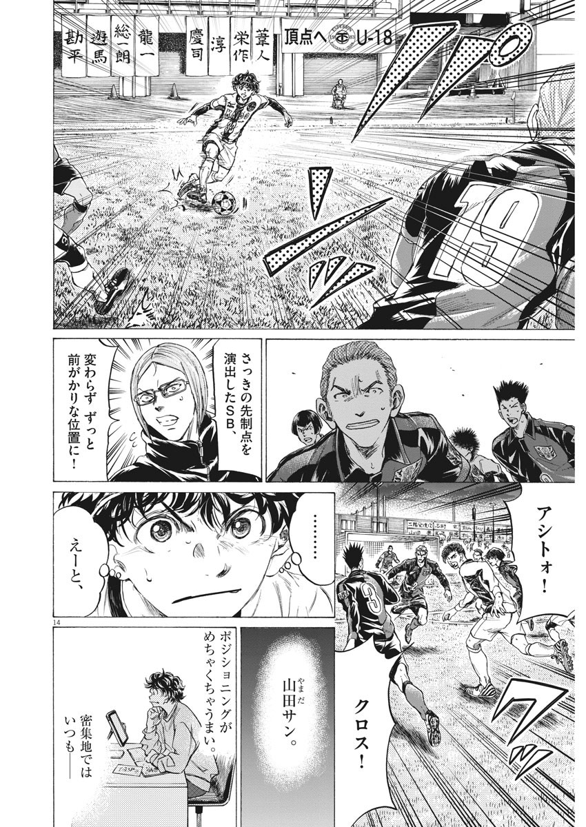 Ao Ashi - Chapter 262 - Page 14