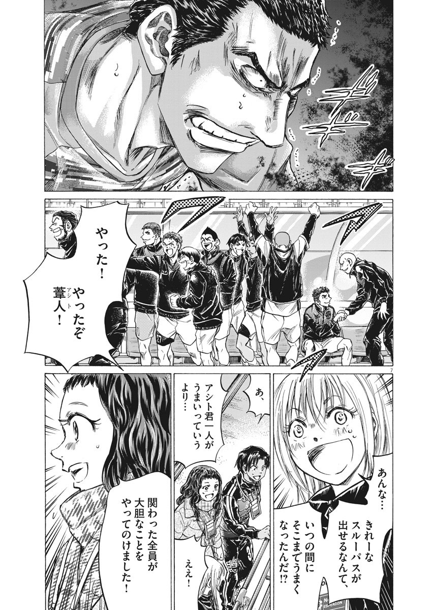 Ao Ashi - Chapter 262 - Page 7