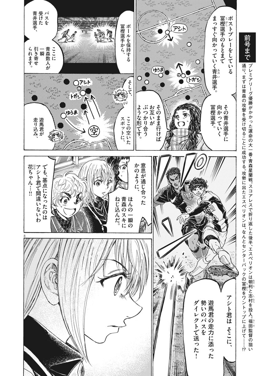 Ao Ashi - Chapter 262 - Page 8