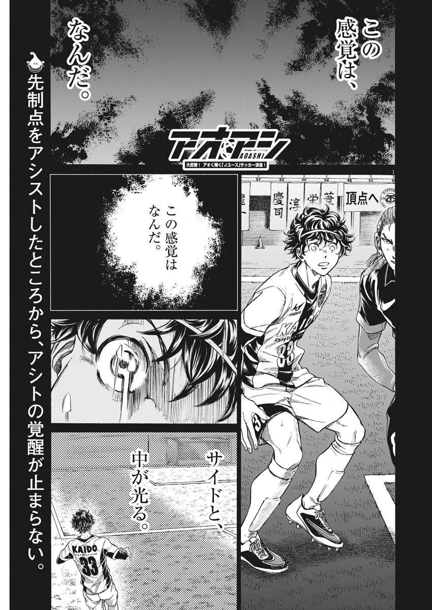 Ao Ashi - Chapter 264 - Page 1