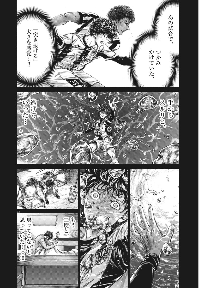 Ao Ashi - Chapter 264 - Page 12