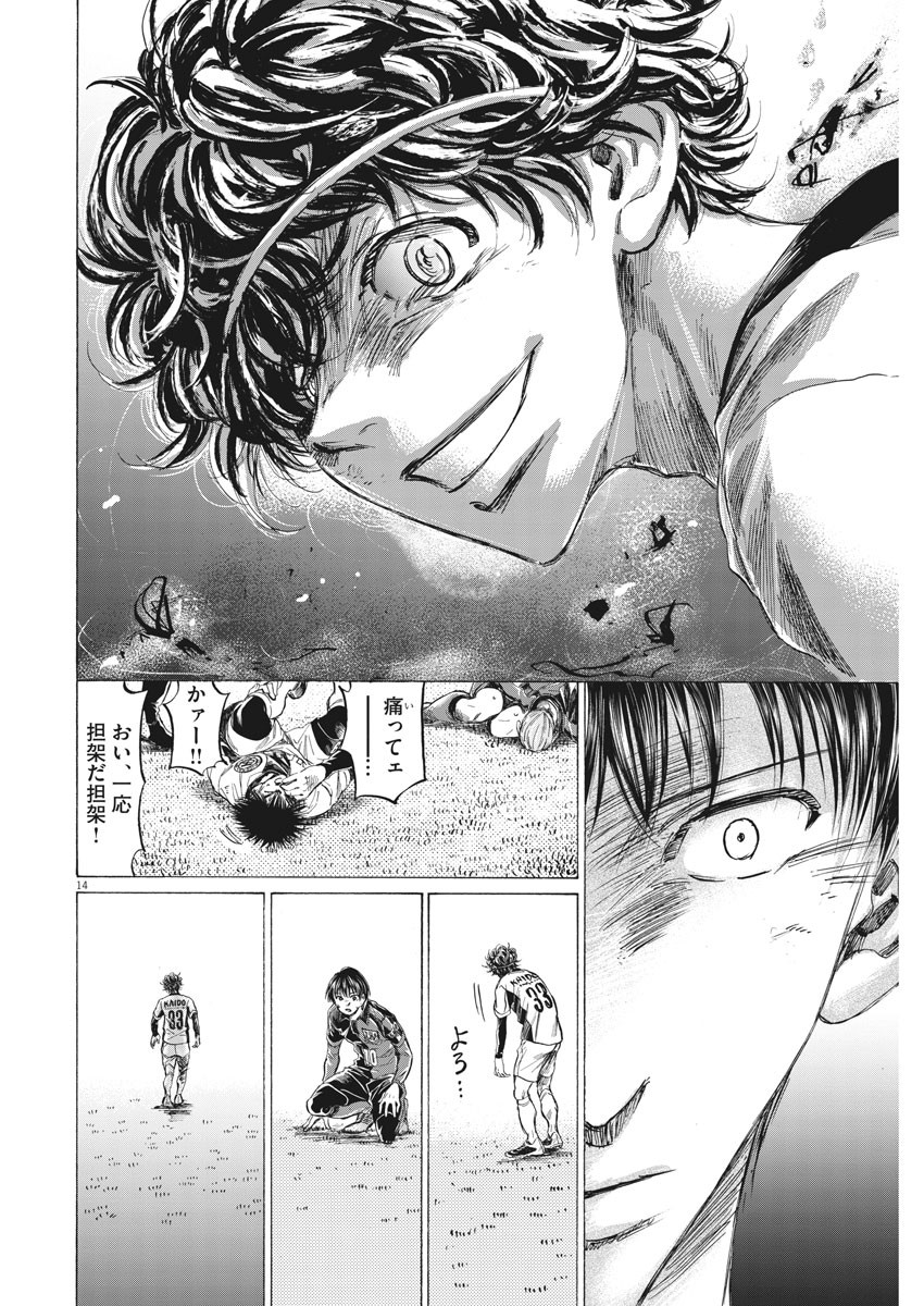 Ao Ashi - Chapter 264 - Page 14