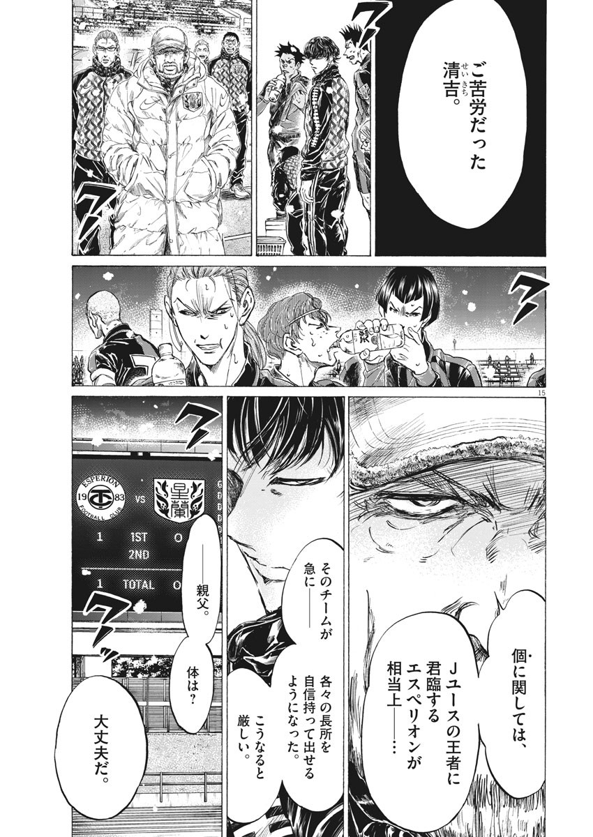 Ao Ashi - Chapter 264 - Page 15