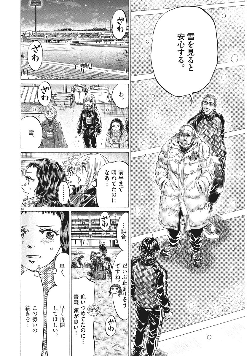 Ao Ashi - Chapter 264 - Page 16