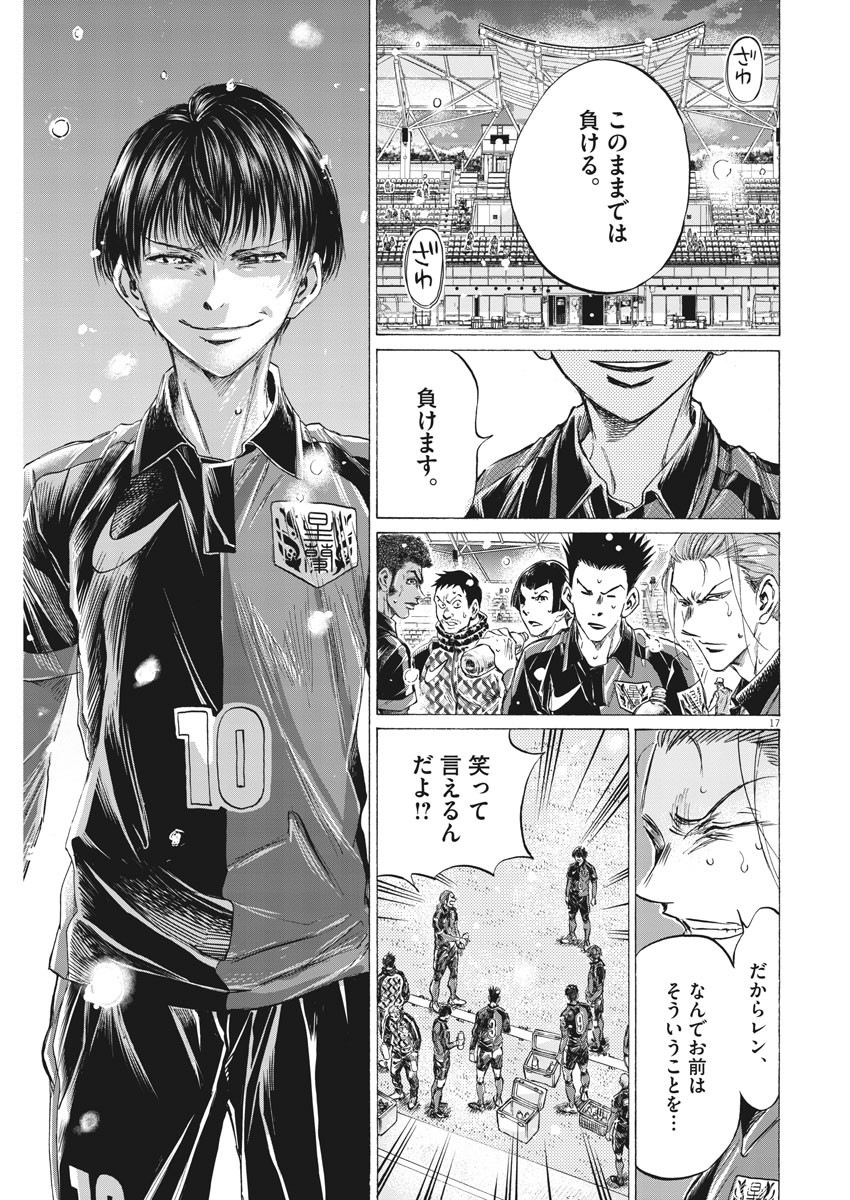 Ao Ashi - Chapter 264 - Page 17