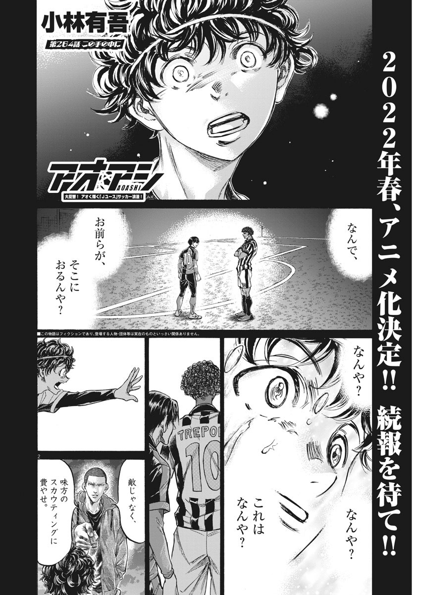 Ao Ashi - Chapter 264 - Page 2