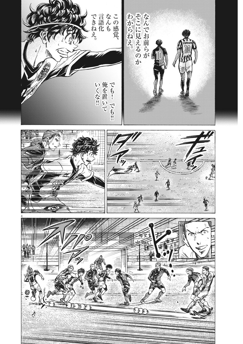 Ao Ashi - Chapter 264 - Page 4